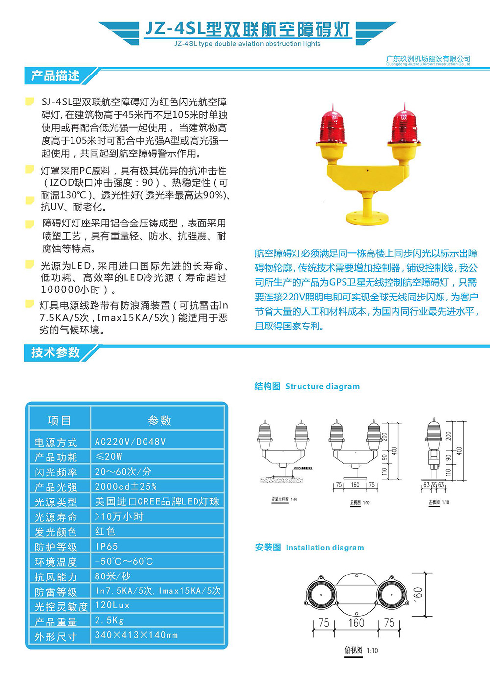 JZ-4SL型双联航空障碍灯